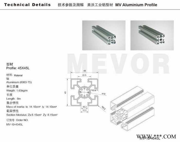 供应 沃萱MV-10-4545L 铝合金 铝制品  铝材厂家 工业铝型材  铝合金型材 铝型材  非标件型材 铝型材定制图2