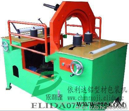 选择依利达ELD-08A铝型材缠绕包装机/湘潭铝型材可调距包装机/青岛铝型材包装机质量可靠图4
