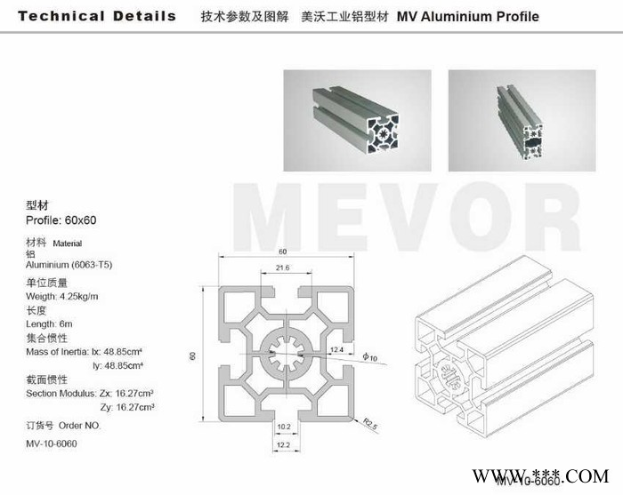 供应 沃萱MV-10-6060 铝合金 铝制品 铝材厂家 工业铝型材工业铝型材 铝合金型材 铝型材非标件型材定制图5