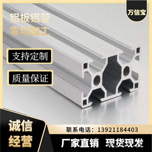 万信宝1 铝型材 6061铝型材 万信宝铝板 铝卷 保温铝皮 按需切割1060 5052铝板图2