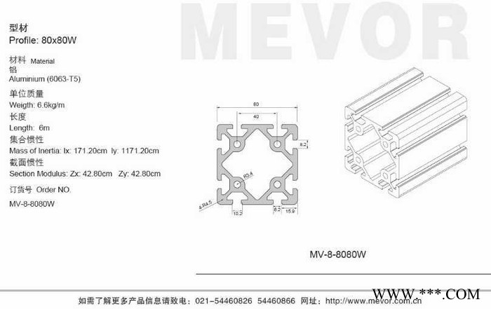 供应 沃萱MV-8-8080W  铝合金 铝制品  铝材厂家 工业铝型材 铝型材 价格优惠工业铝型材  铝合金型材图8