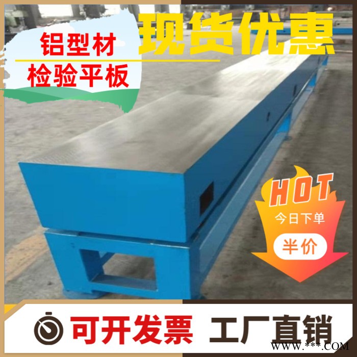 铝型材检验平板厂家现货直发，铸铁平板价优检验平板，规格齐全 承接非标定制 铝型材检验平板图6