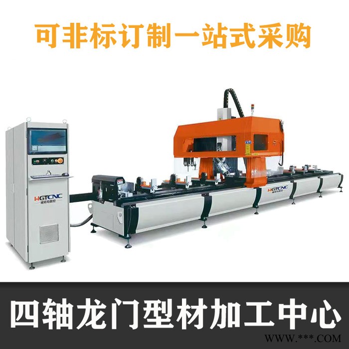 威格特WGT7048A 铝型材数控钻铣床 工业铝型材四轴加工中心图2