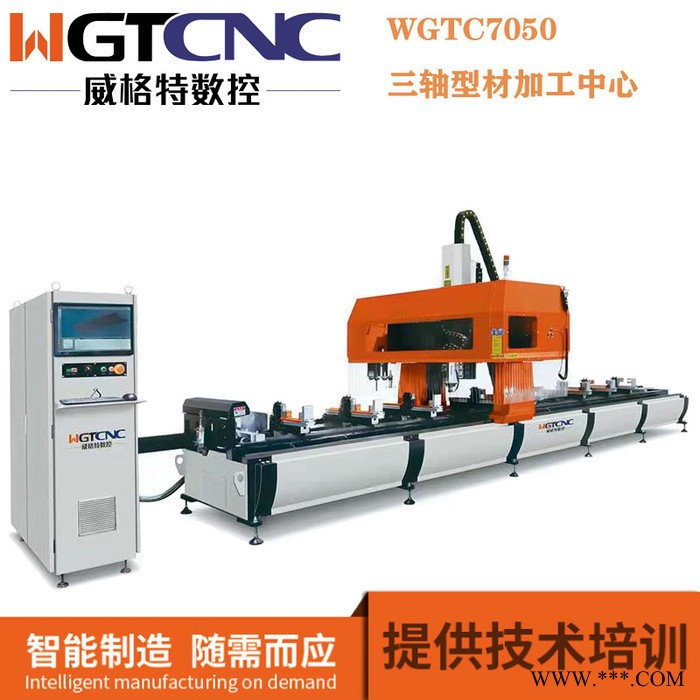 威格特WGTC7050 型材加工中心 铝型材三轴龙门式加工中心图5