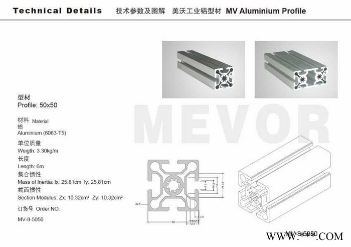 供应 沃萱MV-8-5050  铝合金 铝材厂家 工业铝型材 工业铝型材  铝合金型材 铝型材定制 非标件型材图4