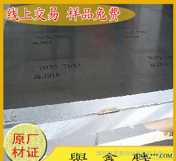 日本进口**高强度高耐磨A7075铝板材|铝合金板  707图2