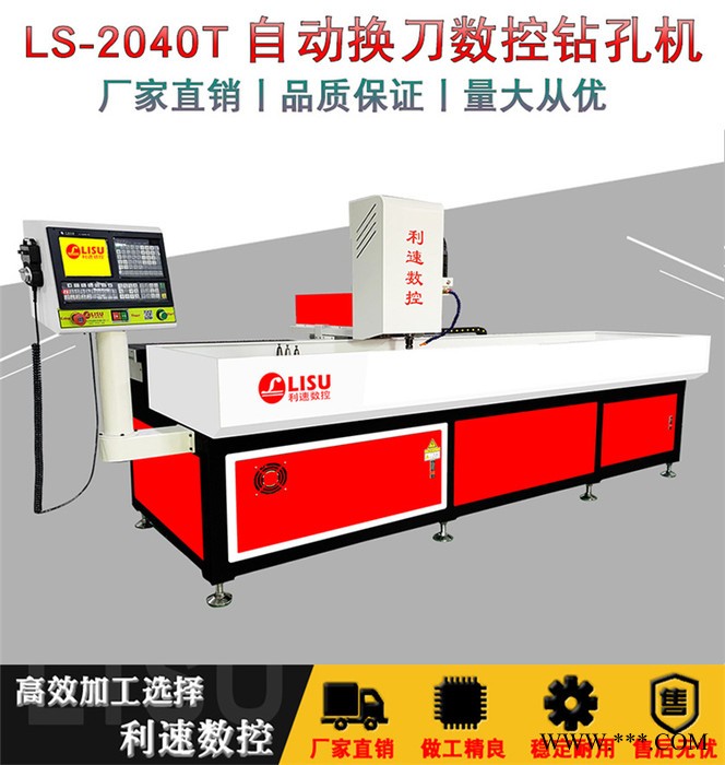 利速LS-2040T铝型材钻孔机_自动打孔机_厂家现货批量供应图2