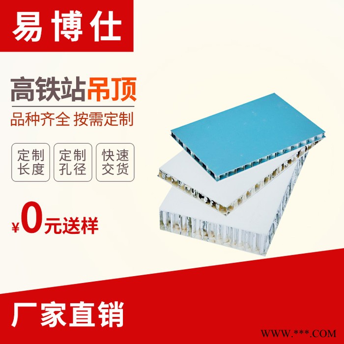 室内外铝蜂窝板定制 防火环保全铝结构三维复合铝板 易博仕铝蜂窝芯厂家图5