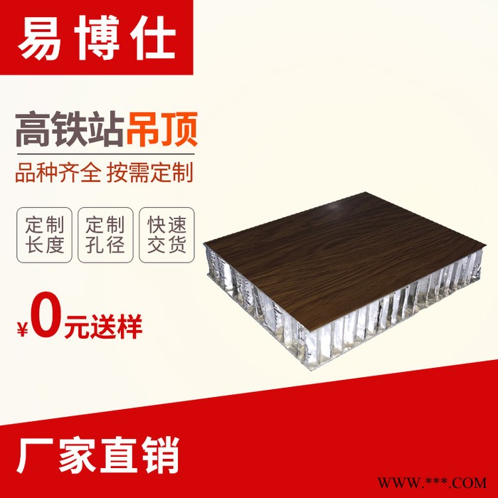 室内外铝蜂窝板定制 防火环保全铝结构三维复合铝板 易博仕铝蜂窝芯厂家图4