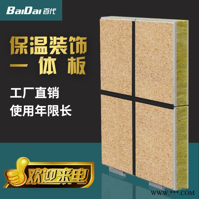 装饰保温一体化板铝板 保温装饰成品板 保温复合装饰板公司直销图4