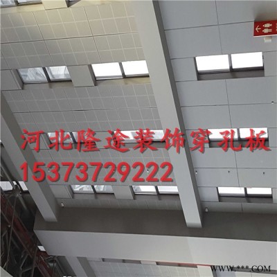 河北隆途 会馆展厅装饰穿孔板 铝板冲孔网 内墙装饰屋面底板 展厅装饰板