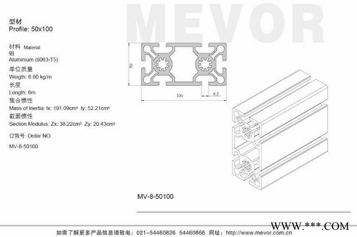 供应 沃萱MV-8-50100 铝合金 铝制品 铝材厂家 工业铝型材 工业铝型材 铝合金型材 铝型材 非标件型材图2