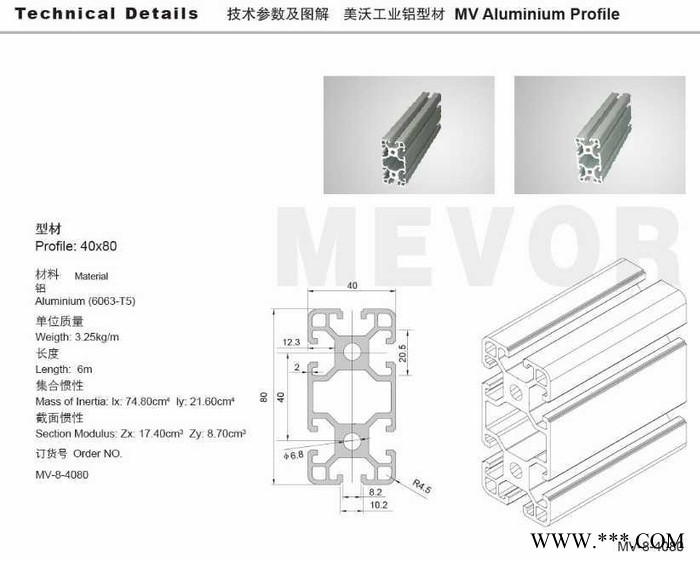 供应 沃萱MV-8-4080 铝合金 铝制品 铝合金厂家 工业铝型材  铝合金型材 铝型材  非标件型材 铝型材定制图4