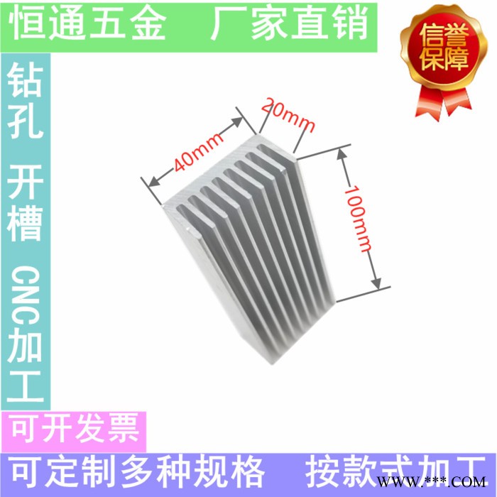深圳市恒通五金制品有限公司40mm*20mm*100mm 型材散热片 铝型材散热片 散热片生产厂家图4