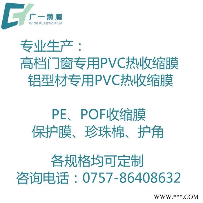 ****pvc热收缩膜 铝型材包装膜 pvc热伸缩膜 10c定制图2