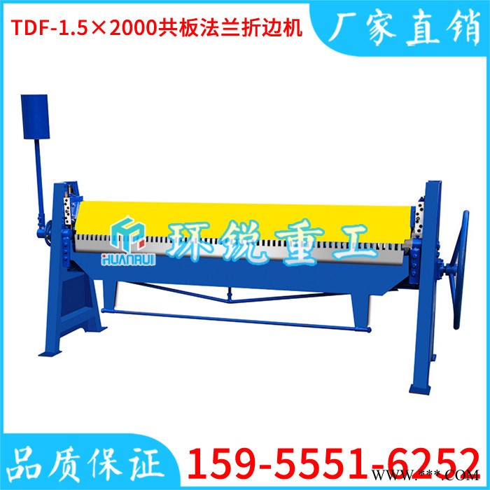 上海TDF-1.5×2000共板法兰折边机、薄板共板法兰折边机、铝板2米共板折边机厂家图5