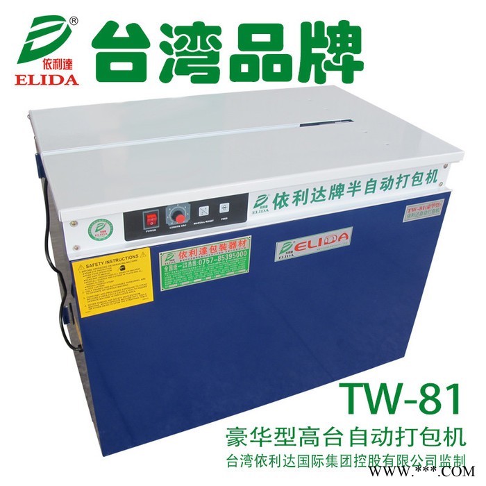 依利达半自动打包机高台式陶瓷捆扎机PP胶带捆包机包裹印字带打捆机生产设备图7