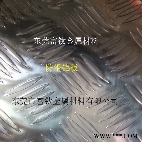 铝板 南山铝板 福永5052铝板 镜面贴膜铝板 深圳工业铝型材 防滑铝板图7