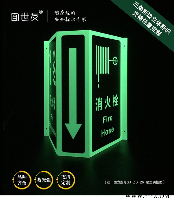 无锡宜世友 蓄光型消防器材指示标识 金属铝板夜光材质 灭火器消防栓指示标志 可定制图4