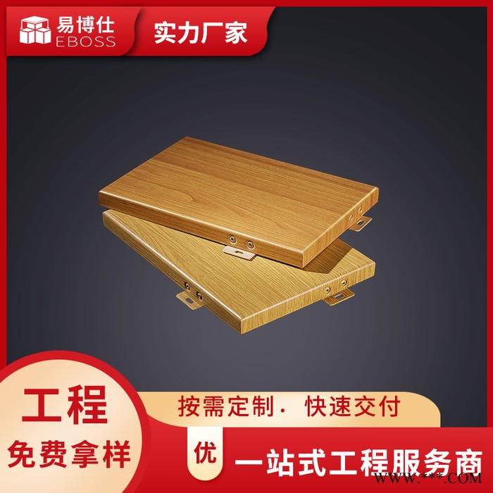 易博仕定制 2.0厚氟碳铝单板幕墙 工程冲孔铝单板幕墙1.5.2.0 3.0mm厚外墙铝单板办公写字楼内外墙吊顶装饰铝板图2