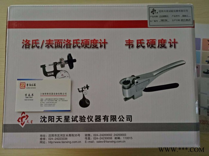 沈阳天星934-1 铝材硬度计，铝材硬度计、纯铝硬度计，铝板硬度计、型材硬度计图3