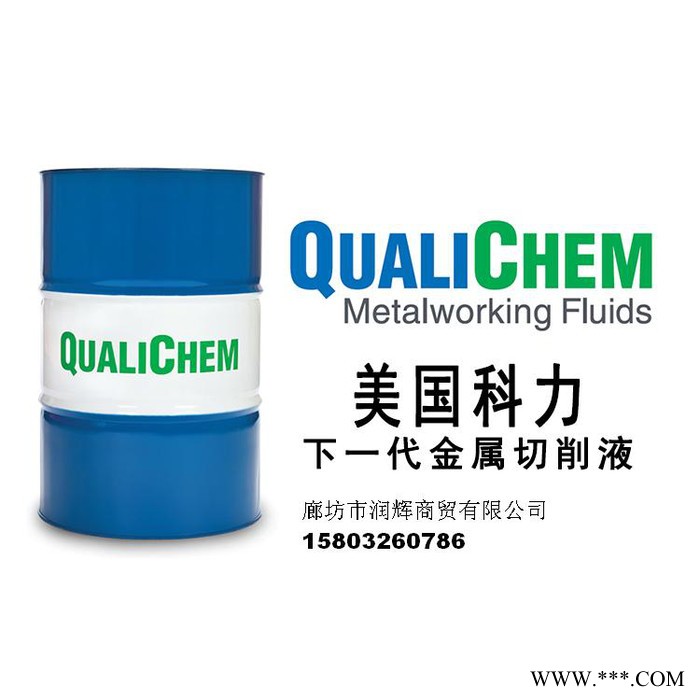 动车铝型材切削液 QUALICHEM(科力)图5