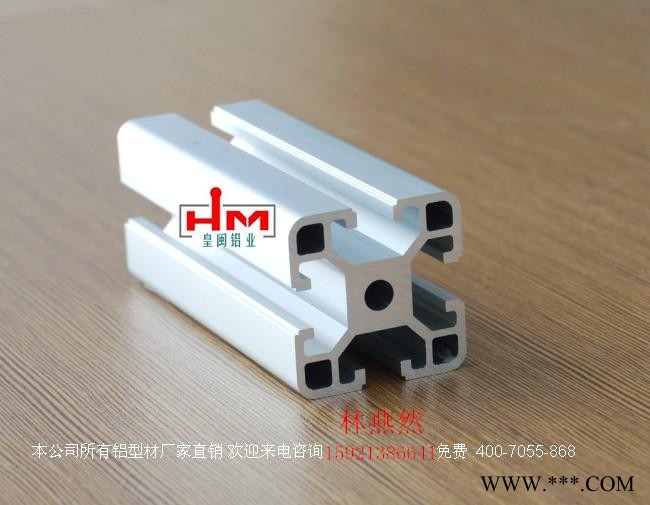 供应皇闽铝业工业铝型材工业铝型材,异型材 工业铝型材厂家图7