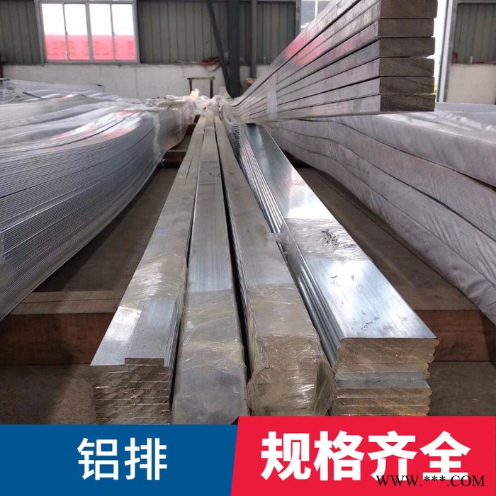 工业铝排厂家 5083铝排价格 销售铝排型材 全国发货 库存足图4