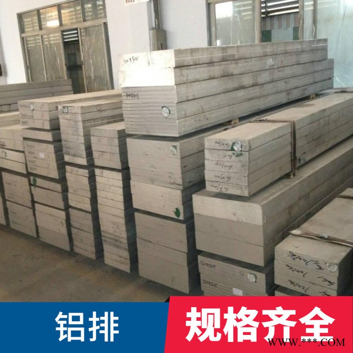 工业铝排厂家 5083铝排价格 销售铝排型材 全国发货 库存足图3