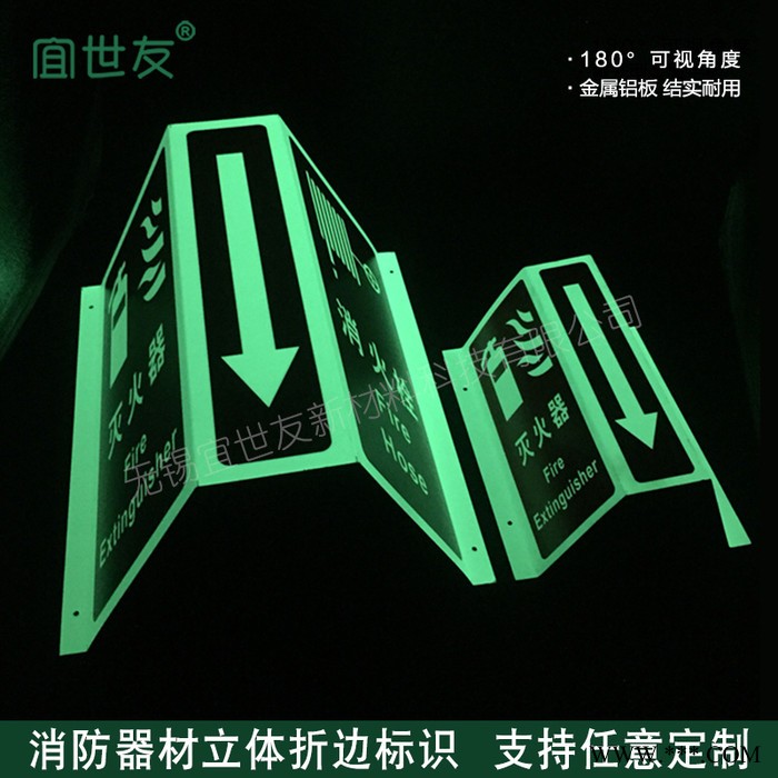 无锡宜世友 夜光消防器材指示牌 蓄光型金属铝板灭火器标志牌图5