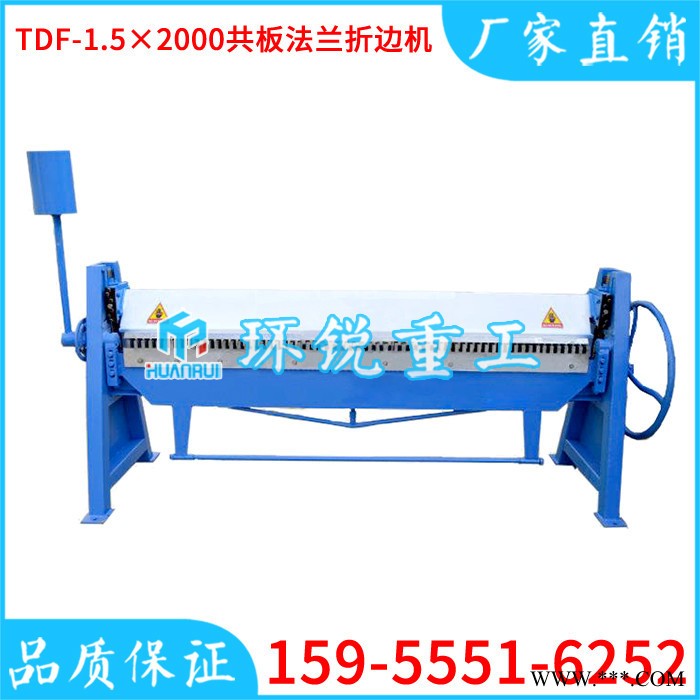 沧州TDF-1.5×2000共板法兰折边机、薄板共板法兰折边机公司价格、铝板2米共板折边机公司价位图4