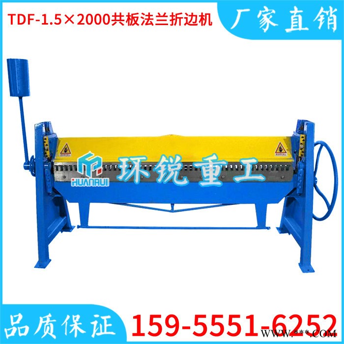 沧州TDF-1.5×2000共板法兰折边机、薄板共板法兰折边机公司价格、铝板2米共板折边机公司价位图3