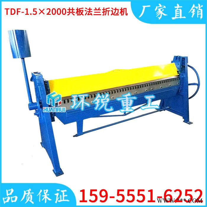 沧州TDF-1.5×2000共板法兰折边机、薄板共板法兰折边机公司价格、铝板2米共板折边机公司价位图2