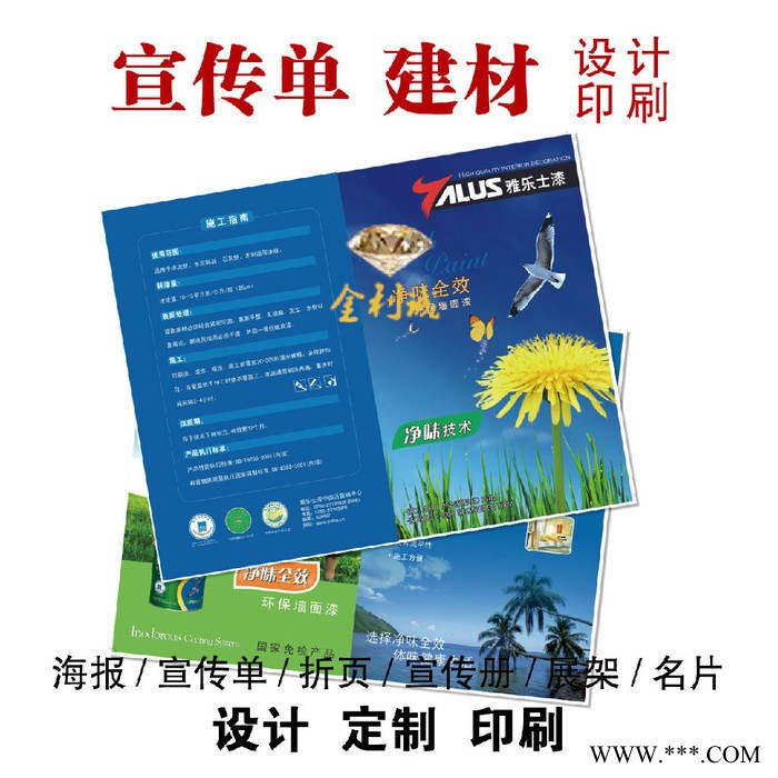 金利诚广告印刷专业定制a3宣传页宣传单设计样本6061 铝板彩页2013年单页挂历图片4折页的尺寸图7