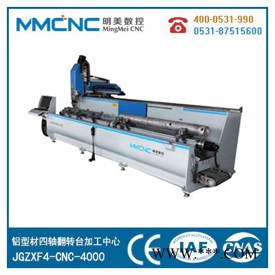 明美数控JGZX4-CNC-6000 安徽铝型材悬臂数控加工中心 铝板数控加工设备 公司直营