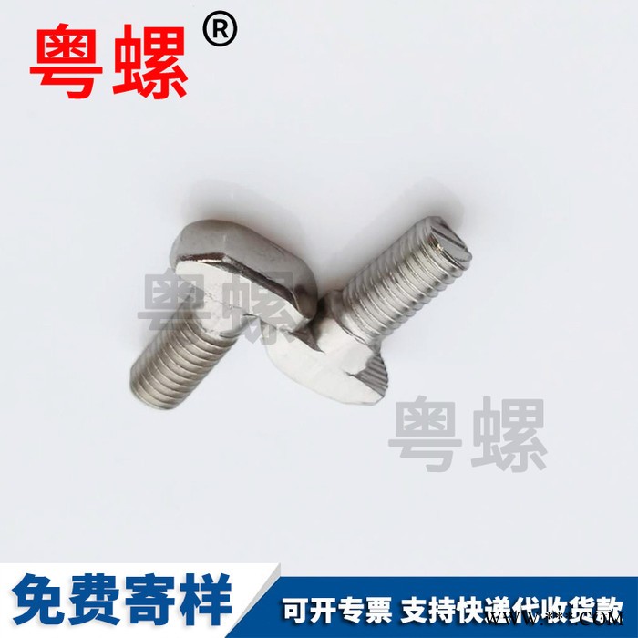 东莞生产铝型材T形槽用螺丝  粤螺T型带台阶螺丝 欧标45型材图3