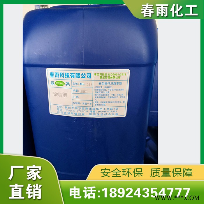 除蜡水铝型材氧化表面处理  **批发 春雨化工图7