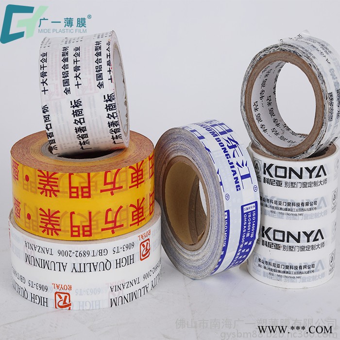 铝材保护膜_铝型材贴膜打包膜_批发 保护膜图3