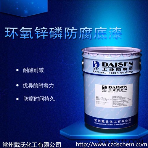 供应  戴森牌  环氧锌磷防腐底漆  铝板防腐漆图2