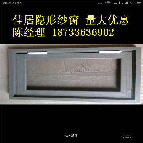 【佳居】专业销售金刚网隐形纱窗，框中框隐形纱窗，铝型材，颜色可选图3