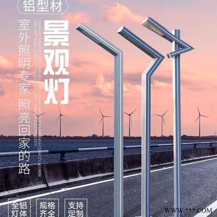 AE小区庭院灯铝型材led路灯户外防水景观广场别墅7字灯定制厂家 LED庭院灯图5