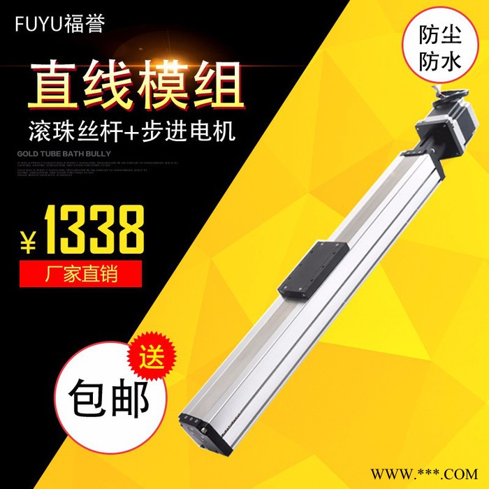 直线导轨工作台滑台G1610滚珠丝杆丝杠铝型材线轨 高精度 线性模组-福誉厂家图5