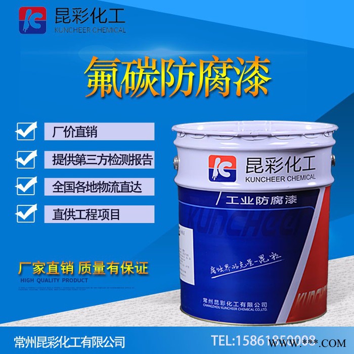 供应  昆彩牌  氟碳防腐漆  耐候性优异 户外钢结构铝板幕墙防腐图2