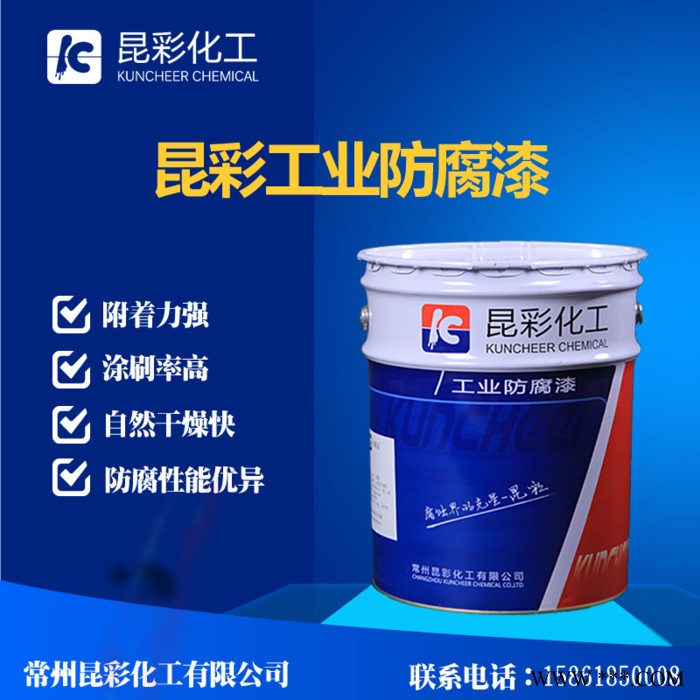 供应  昆彩牌  氟碳防腐漆  耐候性优异 户外钢结构铝板幕墙防腐图6