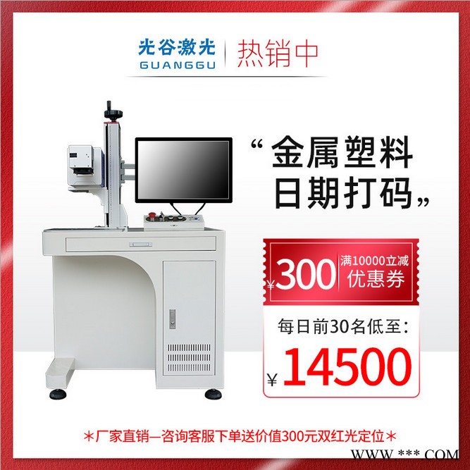 优惠出售优良激光打标机激光打码机喷码机不锈钢铝板塑料打字机