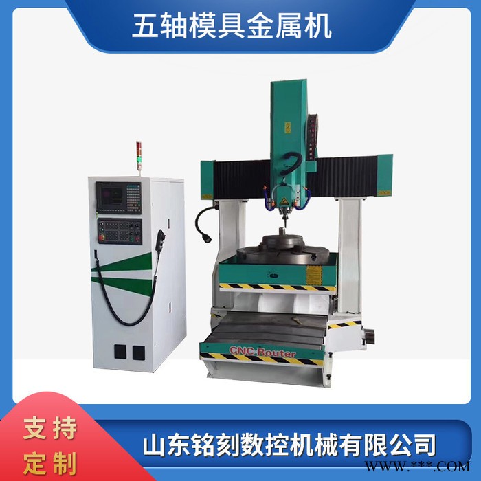 鑫铭刻8080五轴金属雕刻机厂家 cnc金属模具雕刻机价钱 铝板金属雕刻机雕刻视频图5