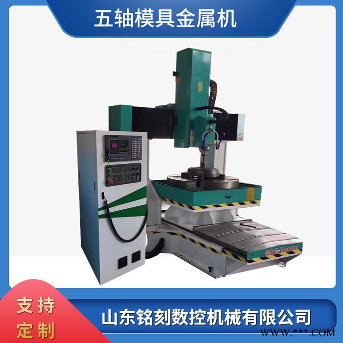 鑫铭刻8080五轴金属雕刻机厂家 cnc金属模具雕刻机价钱 铝板金属雕刻机雕刻视频图4