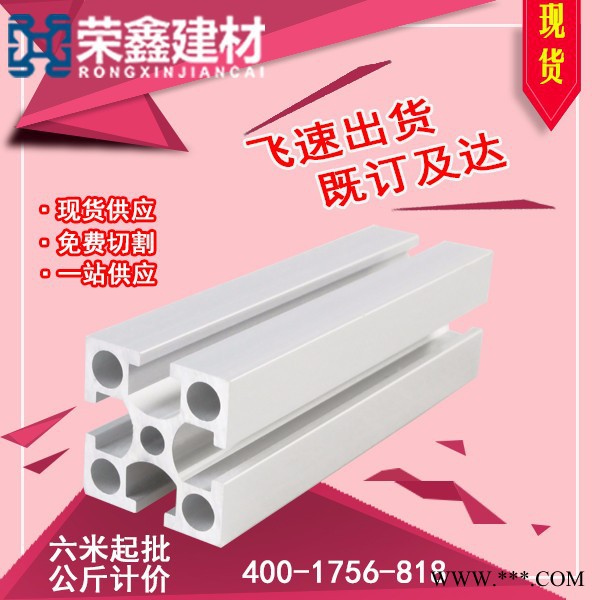 工业铝型材 3030DY0201 流水线 操作台 铝合金型材 荣鑫建材图2