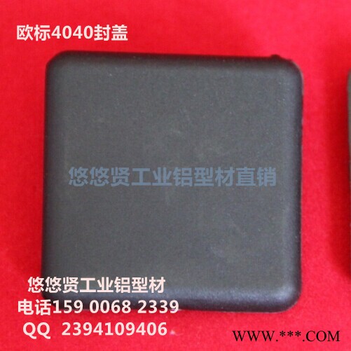 【特价】铝型材配件 铝型材封盖 铝型材盖板 堵头 4040图2