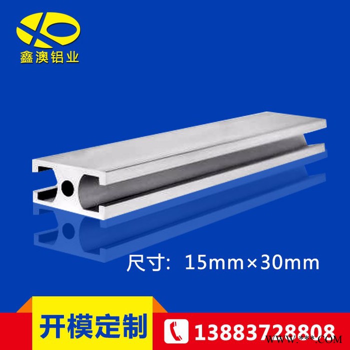 佛山厂家铝制品 铝型材加工 工业 6063异形铝合型材 来图来样 佛山铝型鑫澳 各种规格现货供应 承接加工定制 来图来样